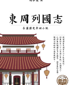 東周列國志