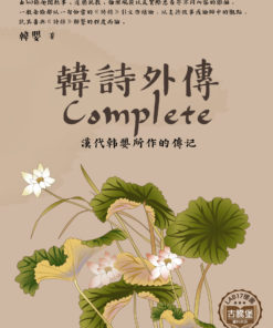 韓詩外傳