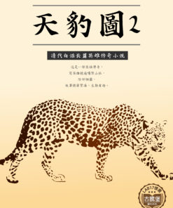 天豹圖