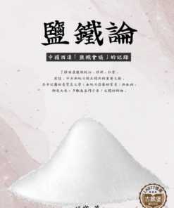鹽鐵論