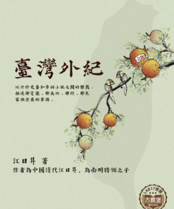 臺灣外紀