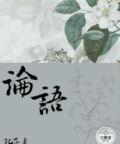 論語