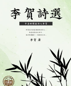 李賀詩選