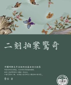 二刻拍案驚奇