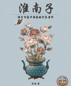 淮南子