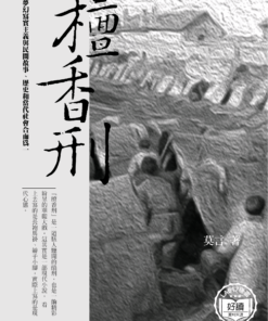 檀香刑