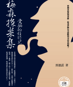 梅森探案集.受騙的模特兒