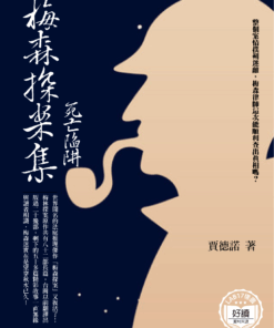 梅森探案集.死亡陷阱