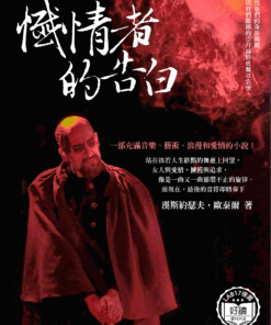 懺情者的告白