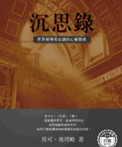 沉思錄