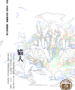 貓人