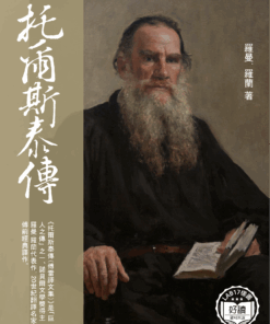 托爾斯泰傳