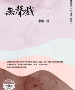 無聲戲