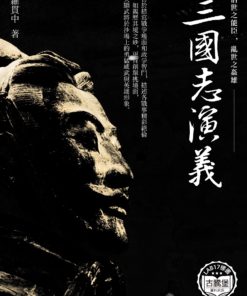 三國志演義