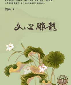 文心雕龍