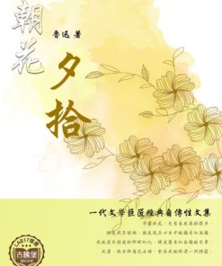 朝花夕拾