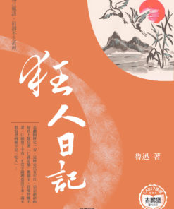 狂人日記