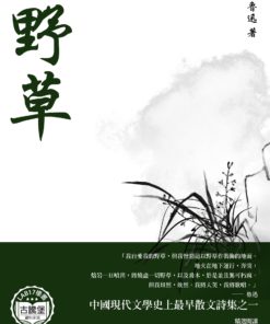 野草