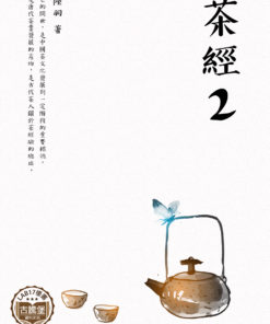 茶經