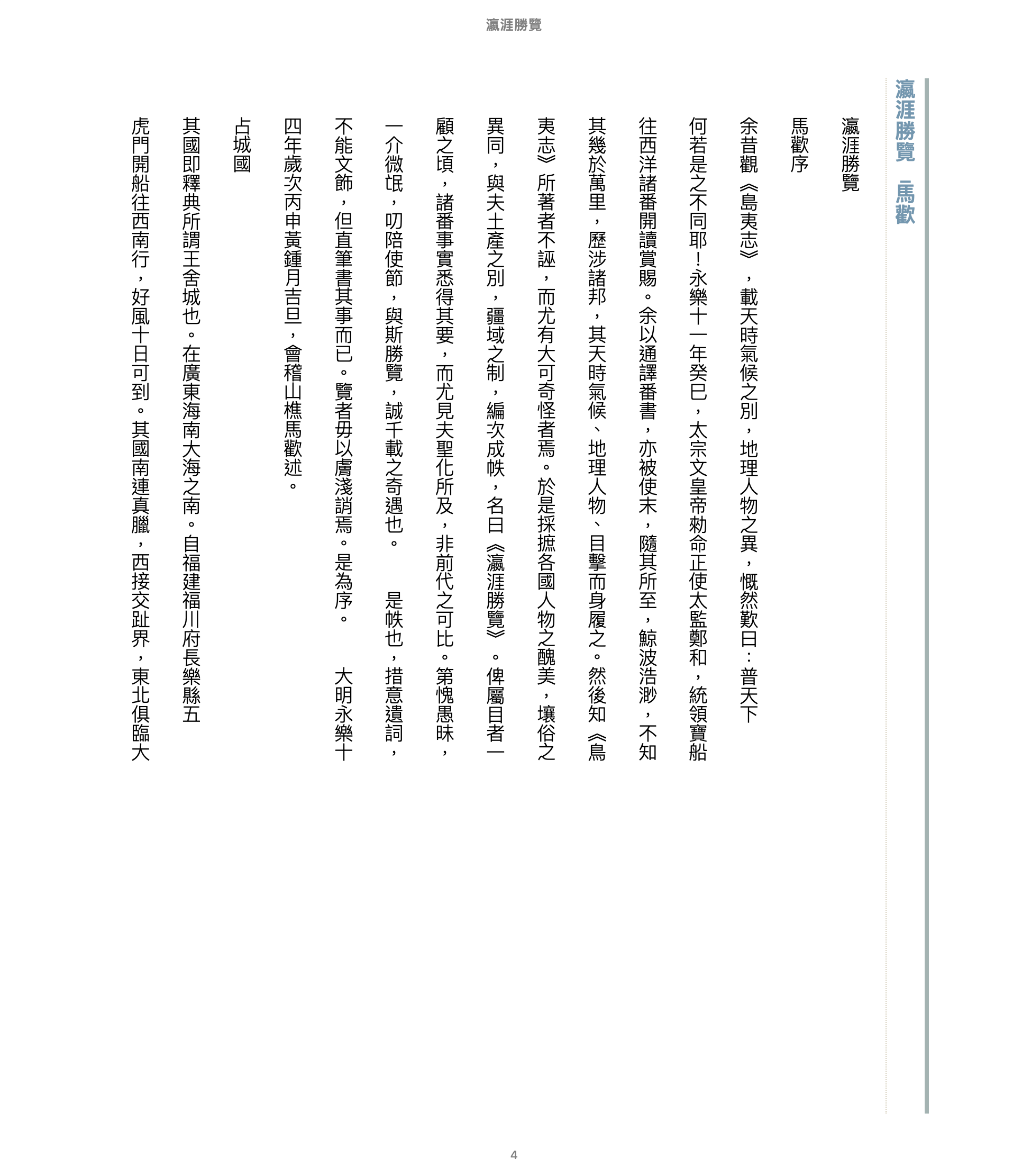 瀛涯勝覽之一