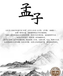 孟子