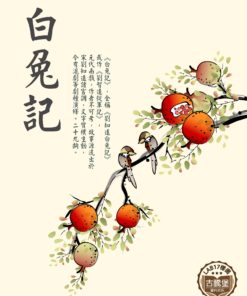 白兔記