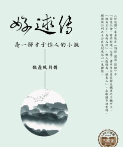 好逑傳