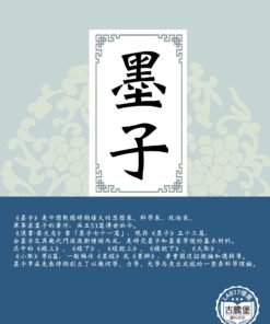墨子