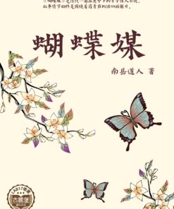 蝴蝶媒