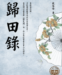 歸田錄