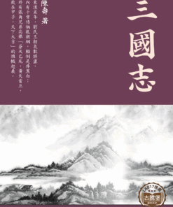 三國志