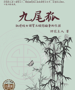 九尾狐