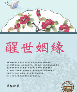 醒世姻緣