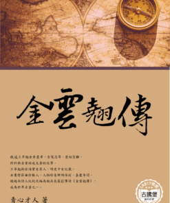 金雲翹傳