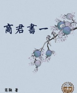 商君書一