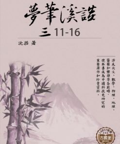 夢溪筆談三