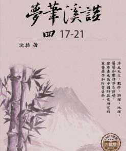 夢溪筆談四