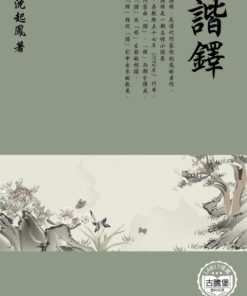 諧鐸