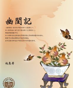 幽閨記