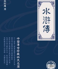 水滸傳