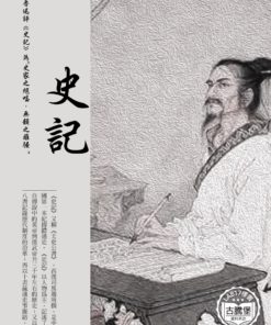 史記
