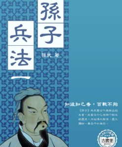 孫子兵法一