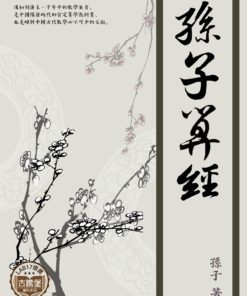 孫子算經