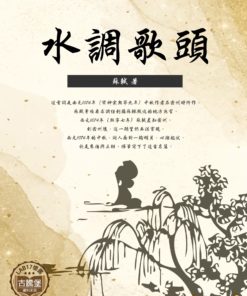 水調歌頭