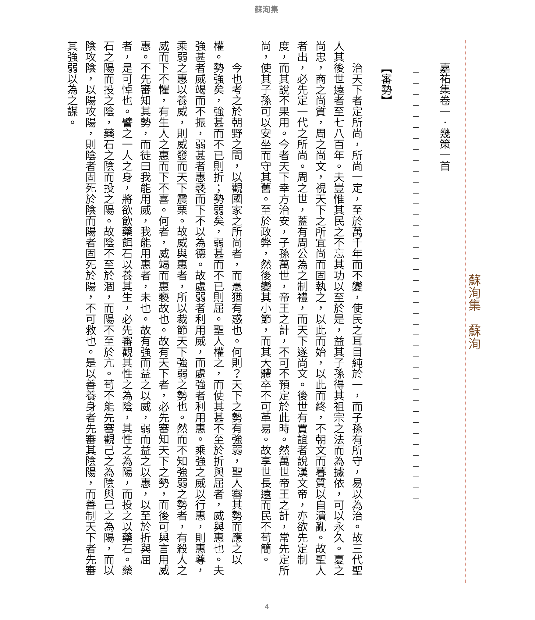 蘇洵集 – Lab17