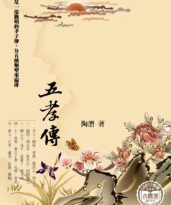 五孝傳