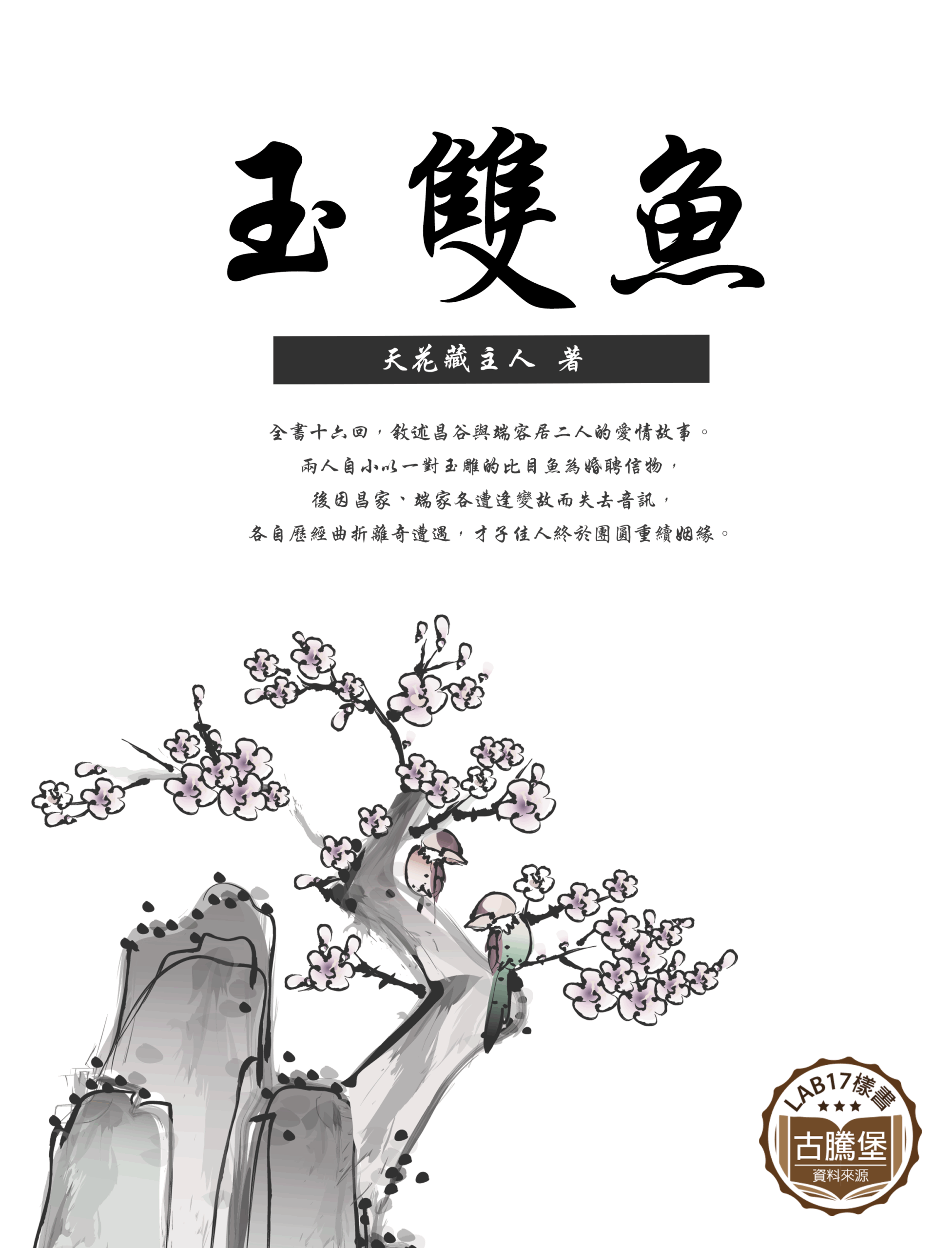 玉雙魚