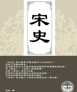 宋史