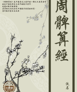 周髀算經