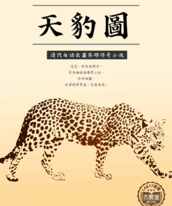 天豹圖